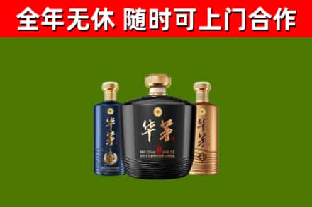 洛阳烟酒回收华茅酒.jpg