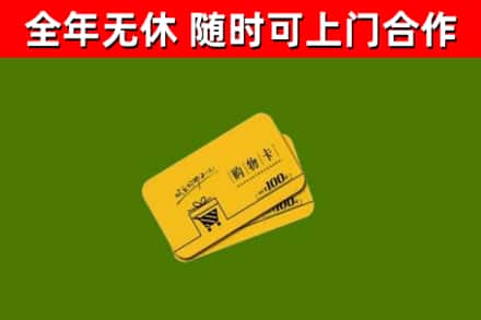洛阳回收购物卡